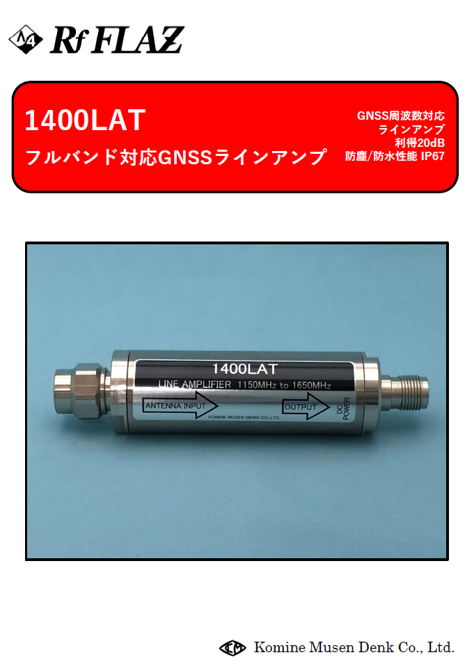 1400LAT-サムネイル