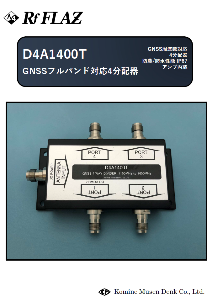 D4A1400T-サムネイル