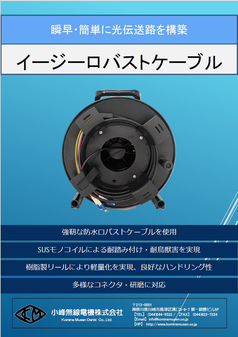 イージーロバストケーブル-サムネイル